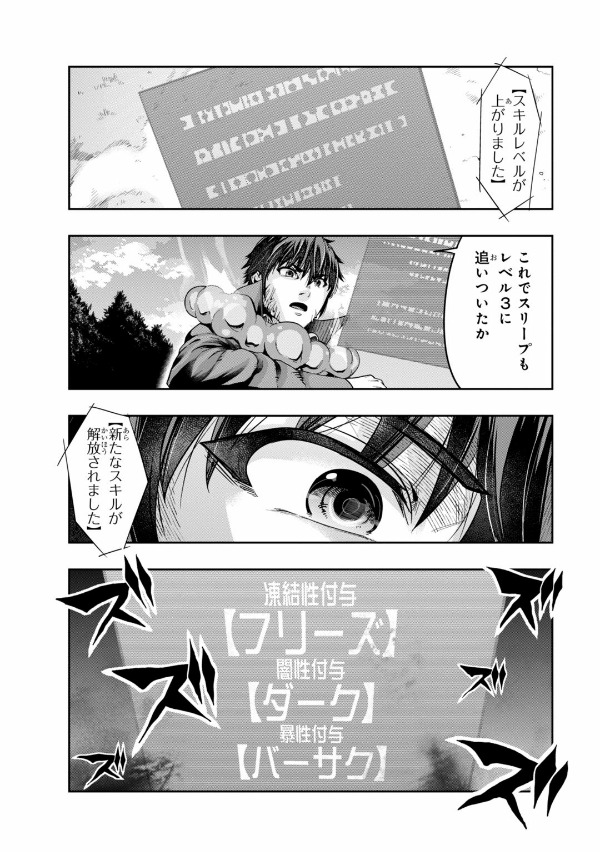 ハズレ枠の【状態異常スキル】で最強になった俺がすべてを蹂躙するまで - hazurewaku no [jotai ijou skill] de saikyo ni natta ore ga subete wo jurinsuru made 5 - Ảnh 8