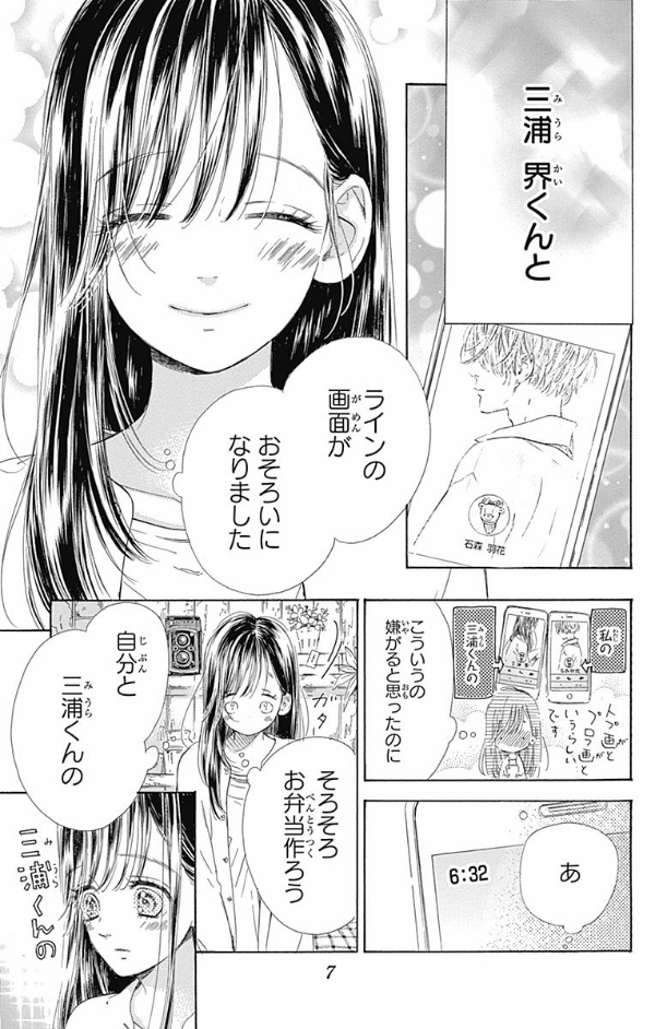 ハニーレモンソーダ 15 - honey lemon soda 15 - Ảnh 9