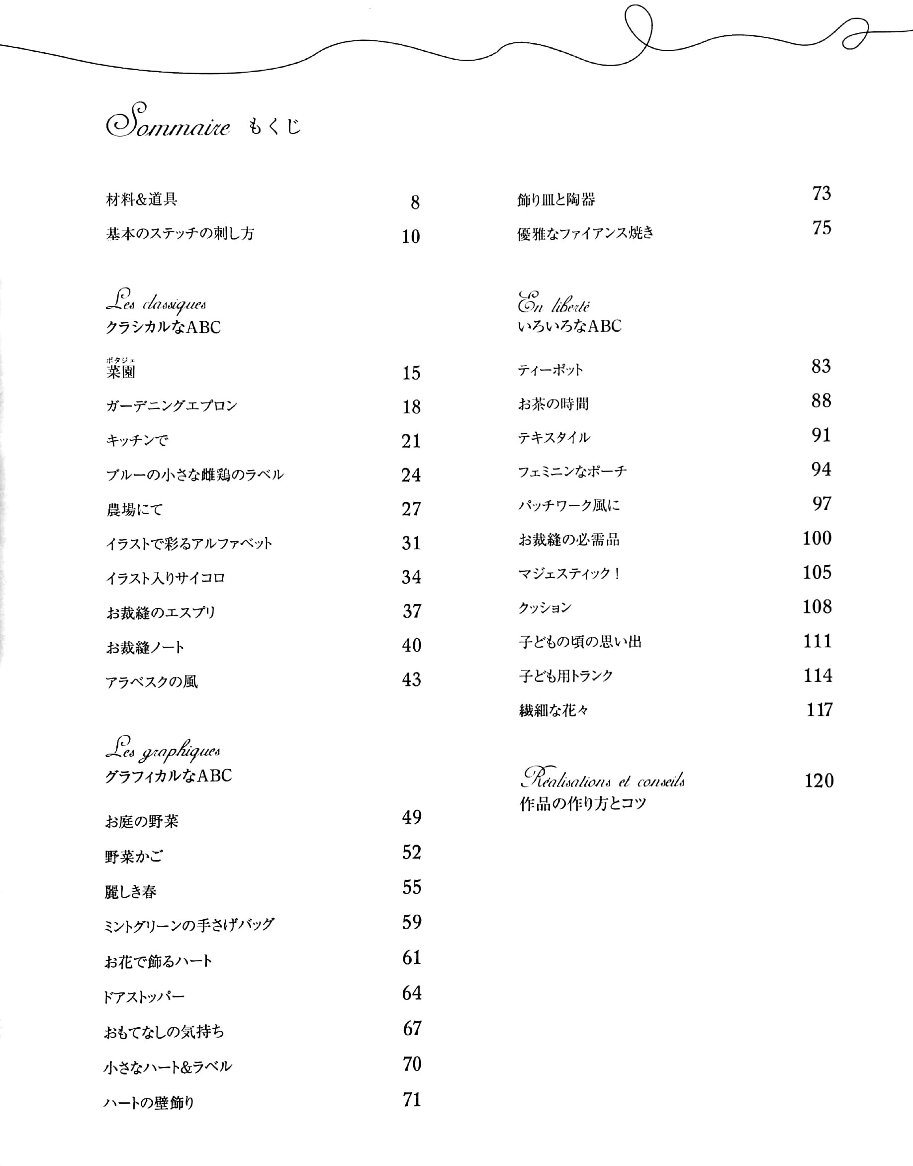 パリのアルファベットのクロスステッチ 380点のモチーフと小物の楽しいハーモニー - pari no arufabetto no kurosu sutecchi - Ảnh 4