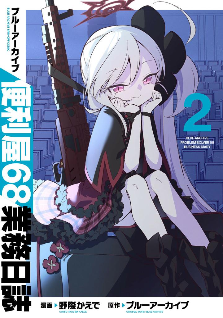 ブルーアーカイブ 便利屋68業務日誌２- Blue Archive Benriya 68 Gyomu Nisshi 2 - Ảnh 2
