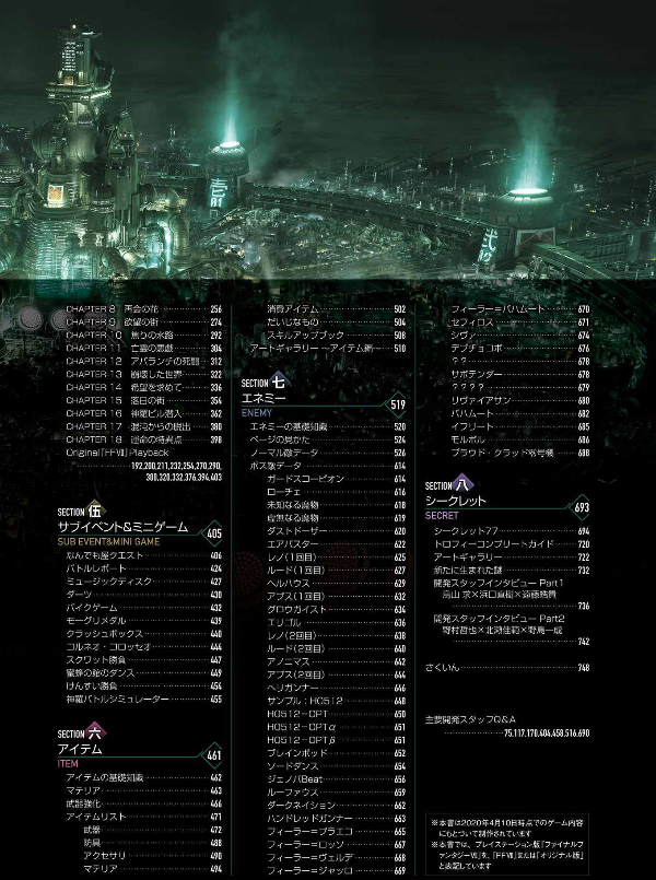 ファイナルファンタジーvii リメイク アルティマニア (se-mook) - Ảnh 4