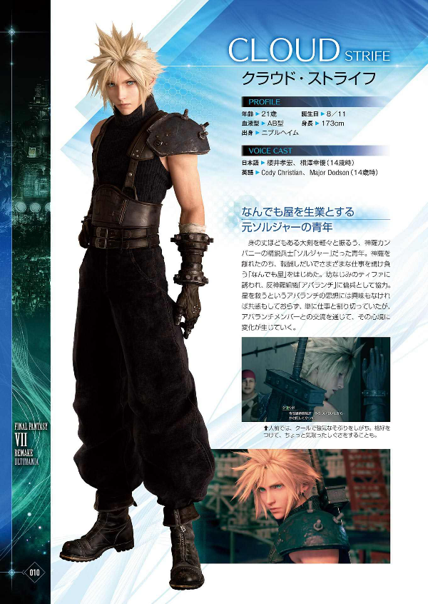 ファイナルファンタジーvii リメイク アルティマニア (se-mook) - Ảnh 5