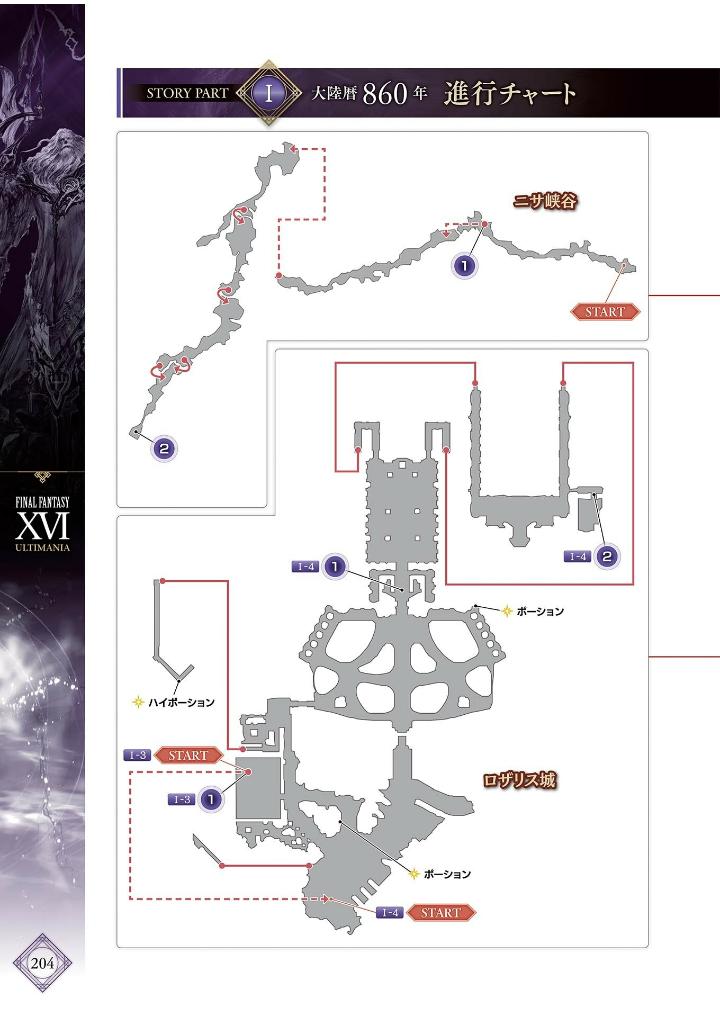 ファイナルファンタジーxvi アルティマニア - final fantasy xvi ultimania - Ảnh 13