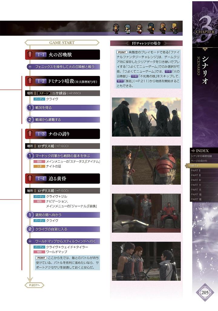 ファイナルファンタジーxvi アルティマニア - final fantasy xvi ultimania - Ảnh 15