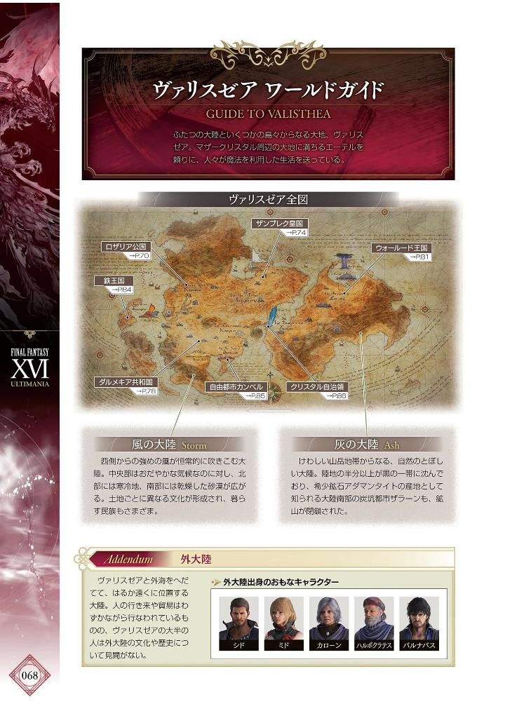 ファイナルファンタジーxvi アルティマニア - final fantasy xvi ultimania - Ảnh 5