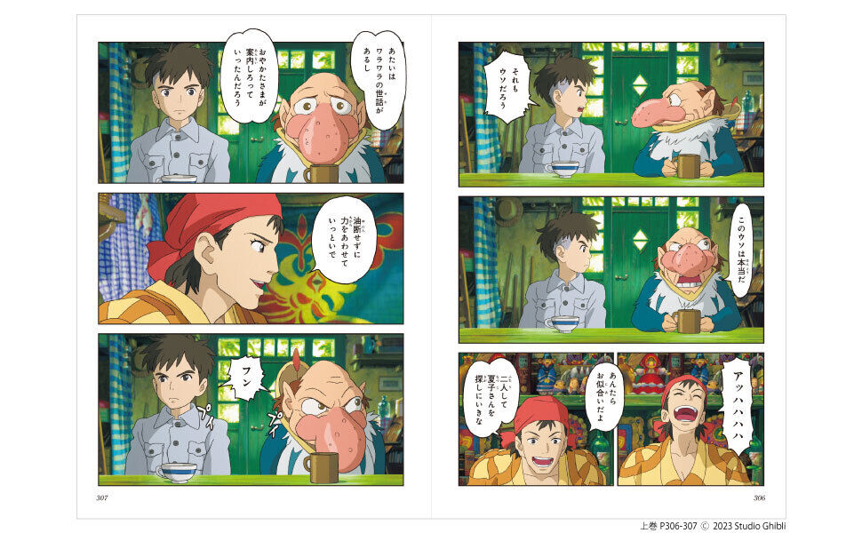 フィルムコミック 君たちはどう生きるか(上) - film comic: the boy and the heron (first volume) - Ảnh 5