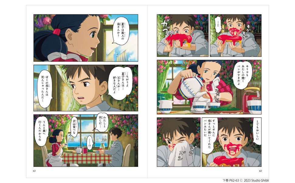 フィルムコミック 君たちはどう生きるか(下) - the boy and the heron (last part) - Ảnh 4