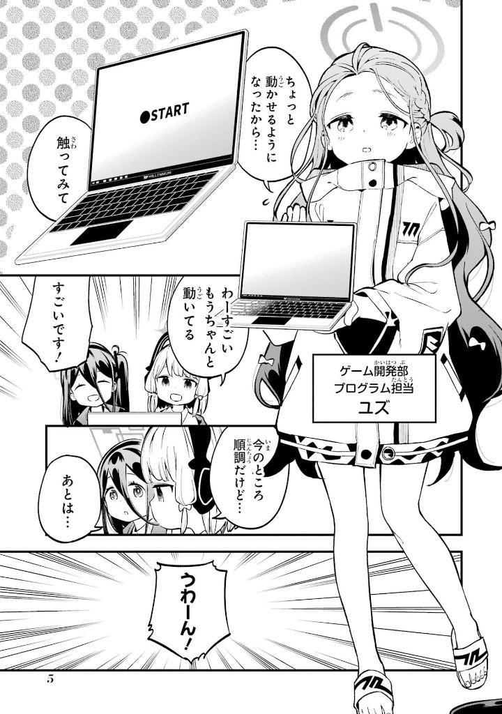 ブルーアーカイブ ゲーム開発部だいぼうけん! - blue archive game kaihatsubu daiboken! 1 - Ảnh 13