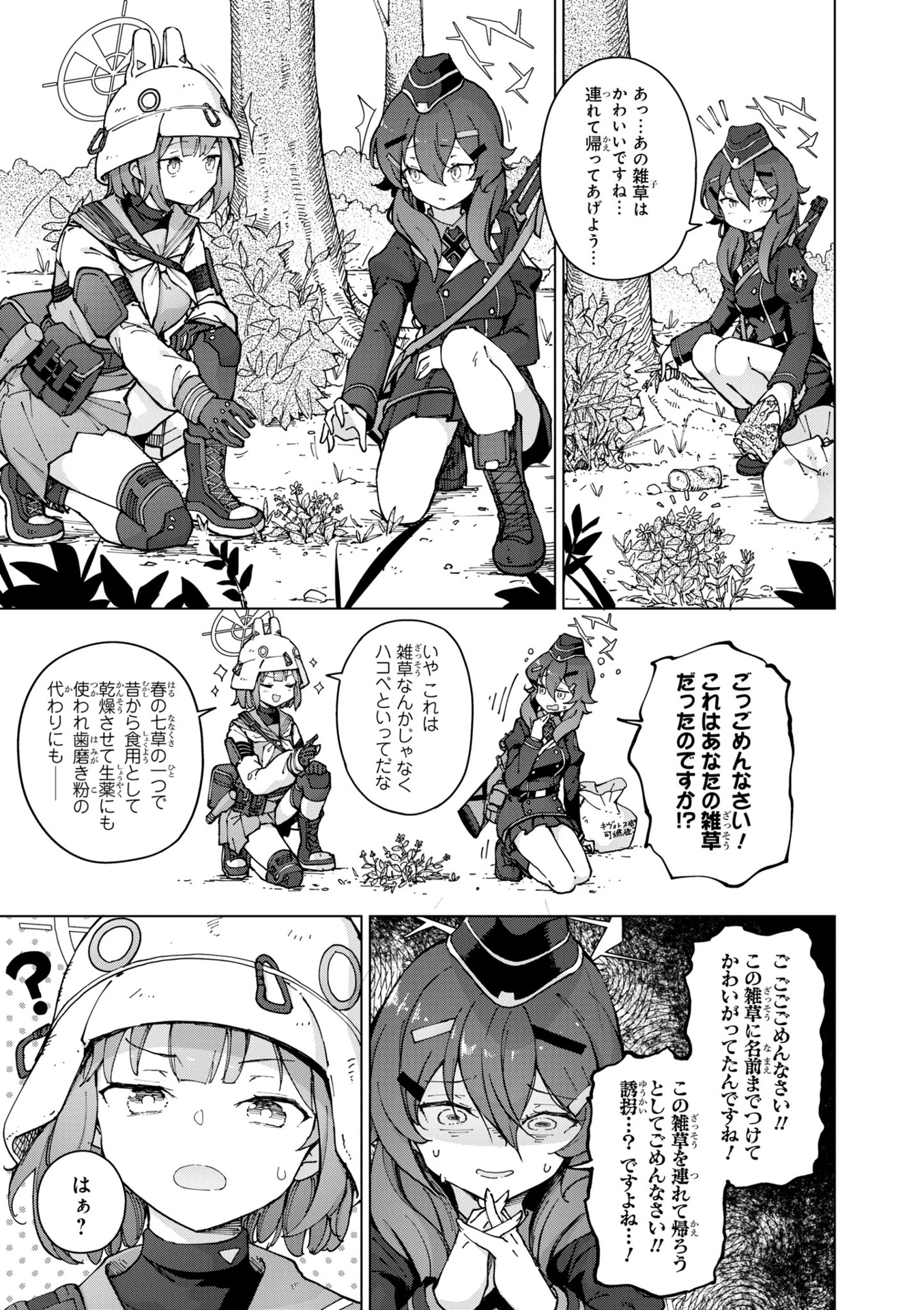 ブルーアーカイブ コミックアンソロジー - blue archive comic anthology - Ảnh 10