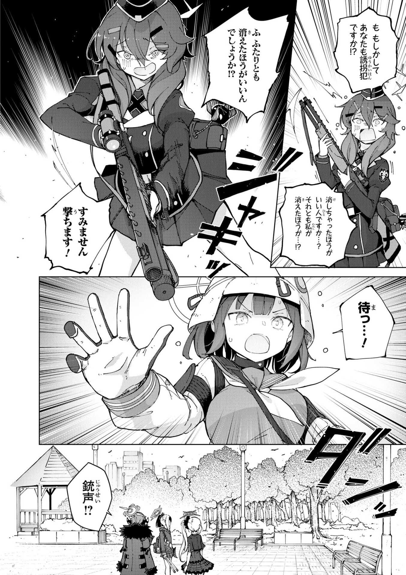 ブルーアーカイブ コミックアンソロジー - blue archive comic anthology - Ảnh 11