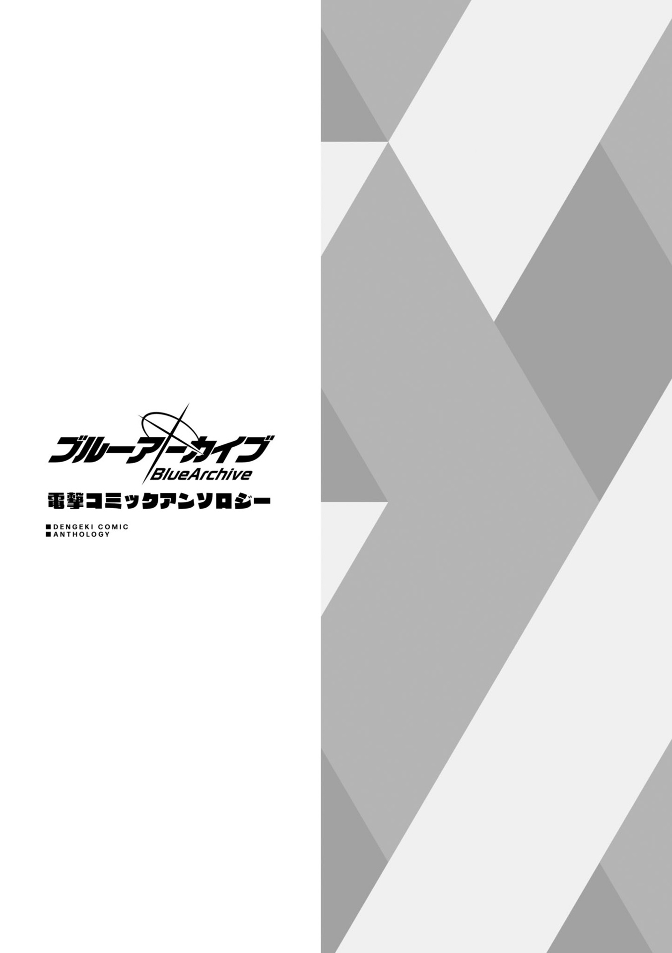 ブルーアーカイブ コミックアンソロジー - blue archive comic anthology - Ảnh 4