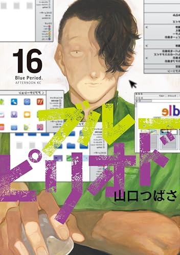 ブルーピリオド 16 - blue period 16 - Ảnh 2