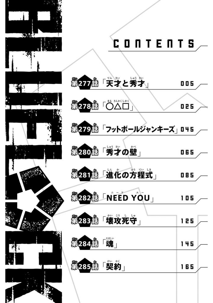 ブルーロック 32 - blue lock 32 - Ảnh 5