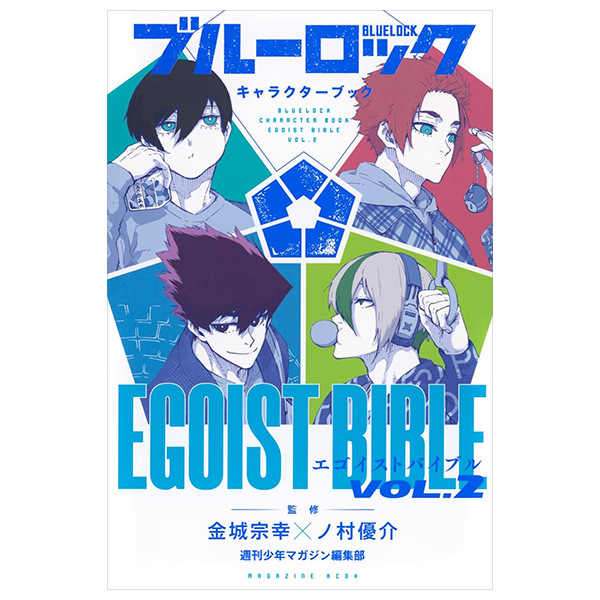 ブルーロック キャラクターブック - blue lock character book egoist bible 2