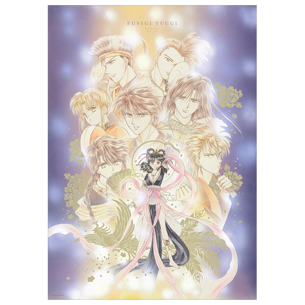 プレミアムポスターコレクション『ふしぎ遊戯』 - puremiamuposutakorekushon fushigi yuugi - premium poster collection: fushigi yugi