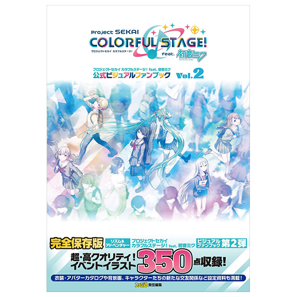 プロジェクトセカイ カラフルステージ! feat. 初音ミク 公式ビジュアルファンブック - project sekai colorful stage! feat. hatsune miku official visual fan book vol.2