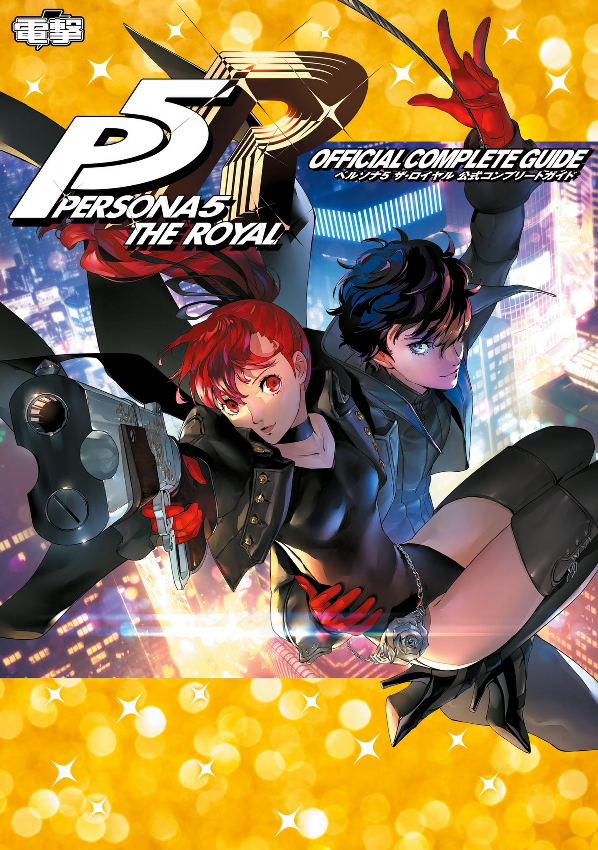 ペルソナ5 ザ・ロイヤル 公式コンプリートガイド - Persona 5 The Royal Official Complete Guide Book Art Game - Ảnh 2
