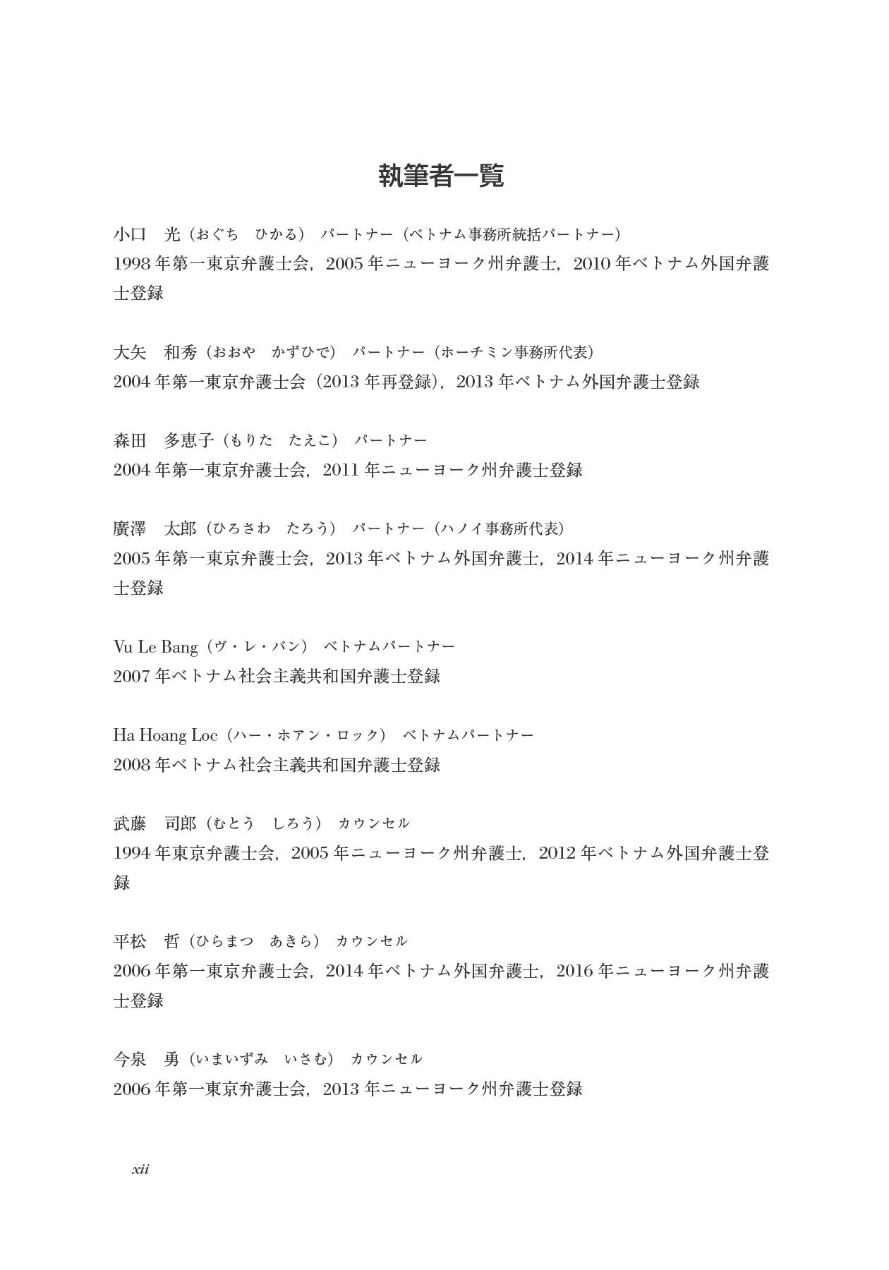 ベトナムのビジネス法務〔第2版〕 (アジアビジネス法務の基礎) betonamu no bijinesu houmu dai 2-ban - Ảnh 15