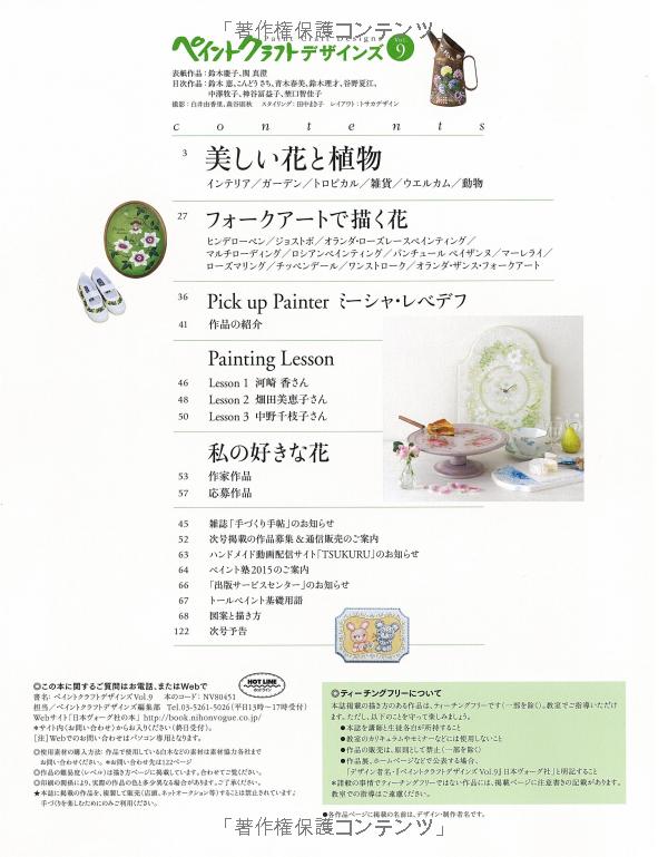 ペイントクラフトデザインズvol.9 美しい花と植物 (heart warming life series) - Ảnh 4
