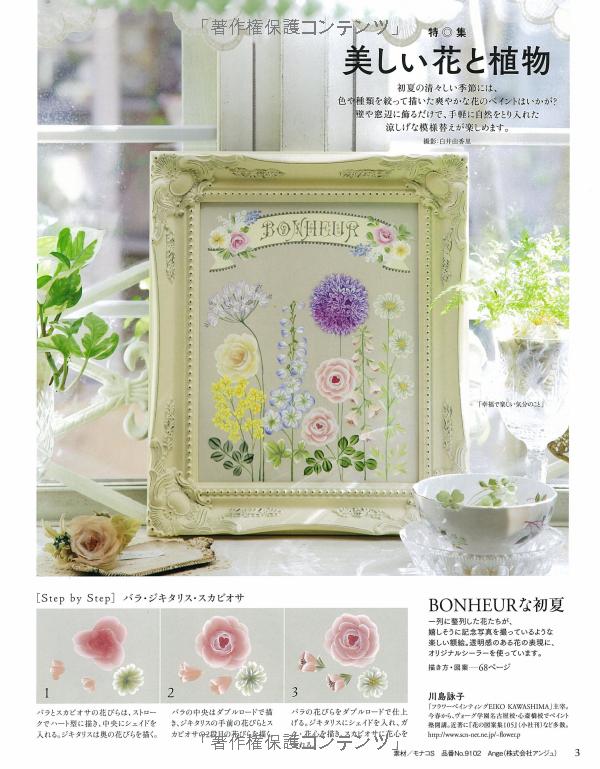 ペイントクラフトデザインズvol.9 美しい花と植物 (heart warming life series) - Ảnh 5
