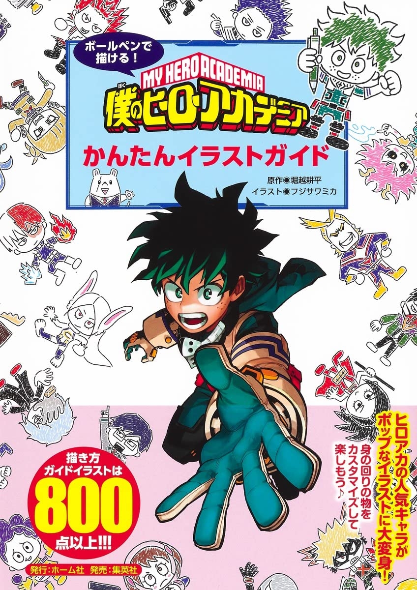 ボールペンで描ける! 僕のヒーローアカデミア かんたんイラストガイド boku no hirouakademia kanta n irasuto - Ảnh 2