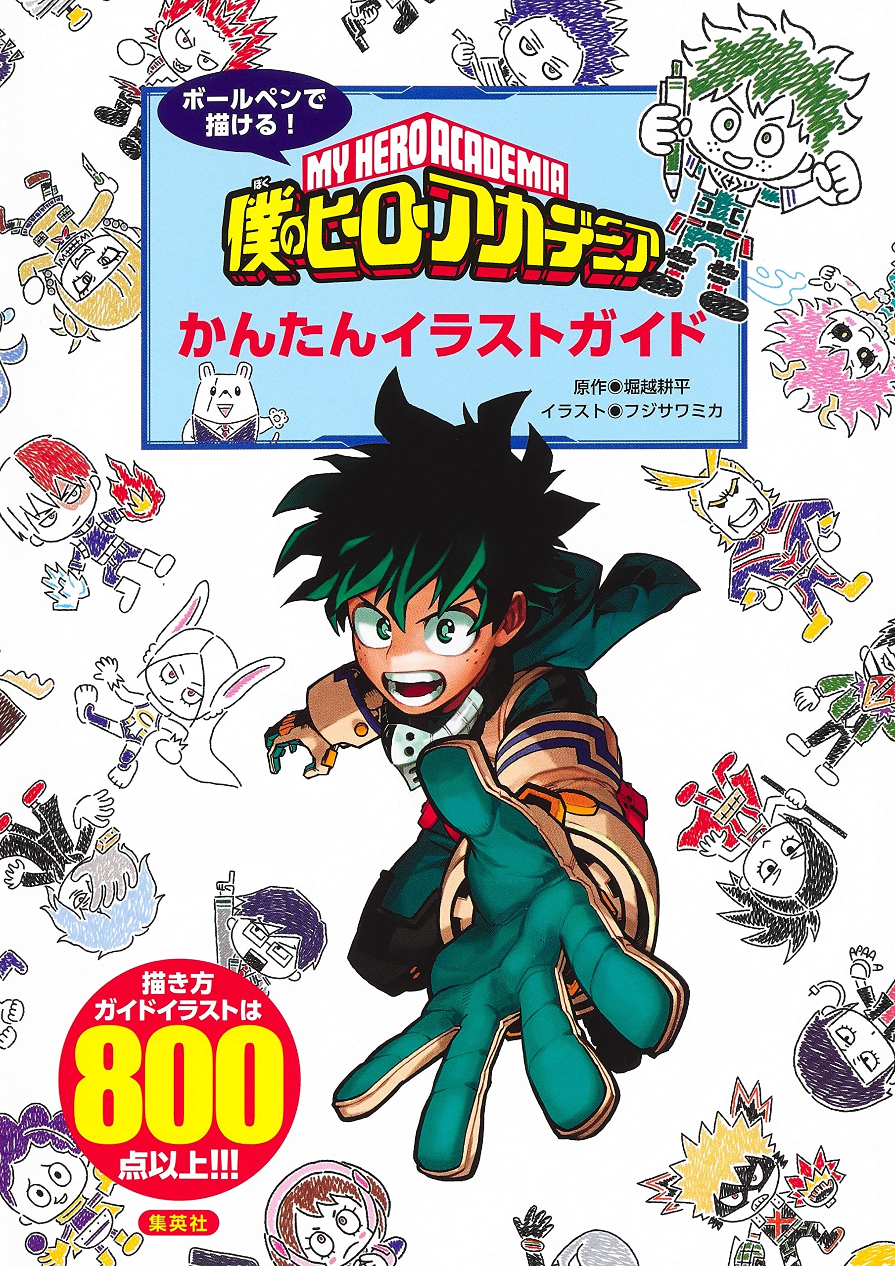 ボールペンで描ける! 僕のヒーローアカデミア かんたんイラストガイド boku no hirouakademia kanta n irasuto - Ảnh 3