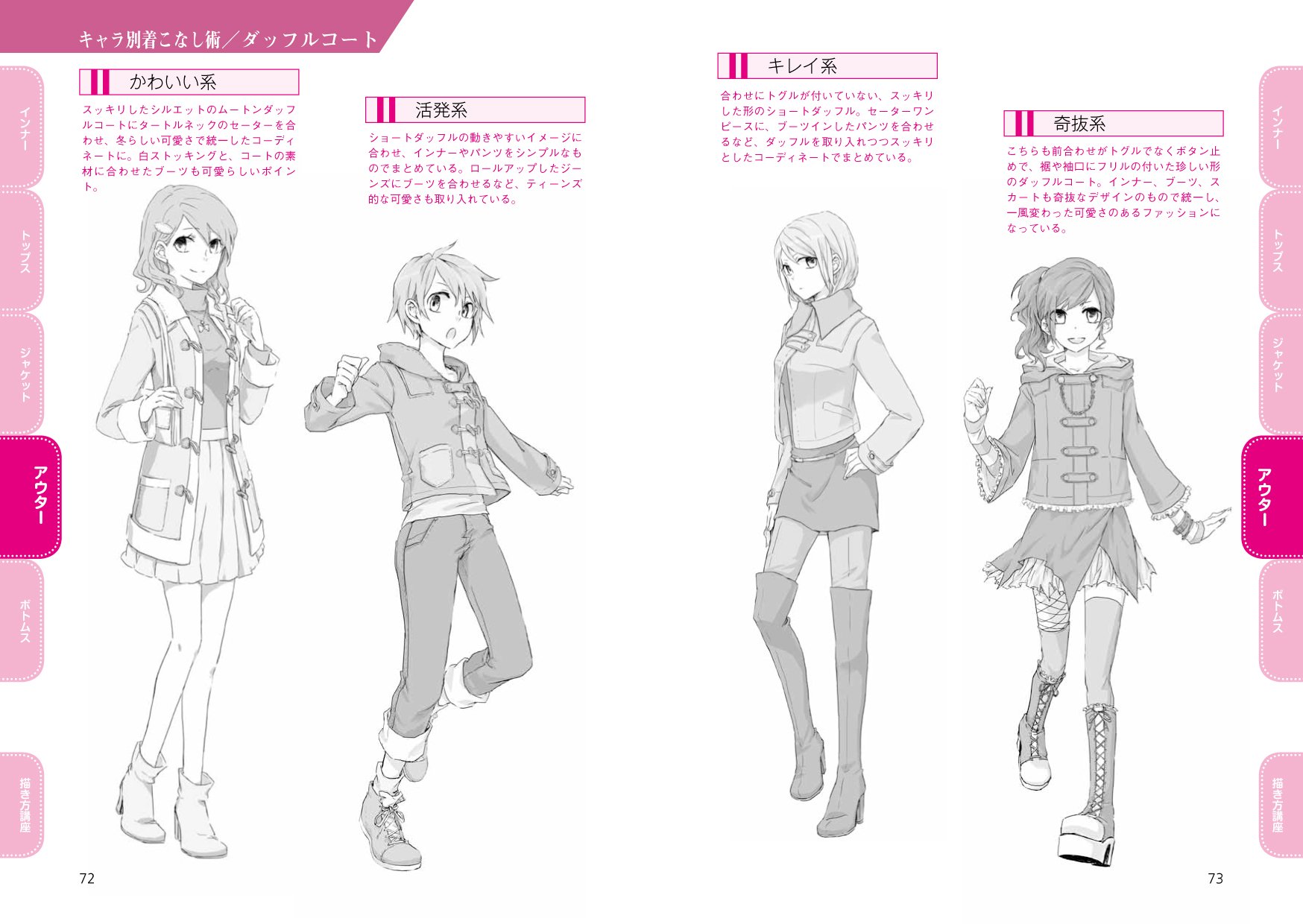 マンガキャラの服装資料集 - manga kyara no fukusou shiryoushuu joshi kajuaru - the collection of dress data of a comics character - Ảnh 10