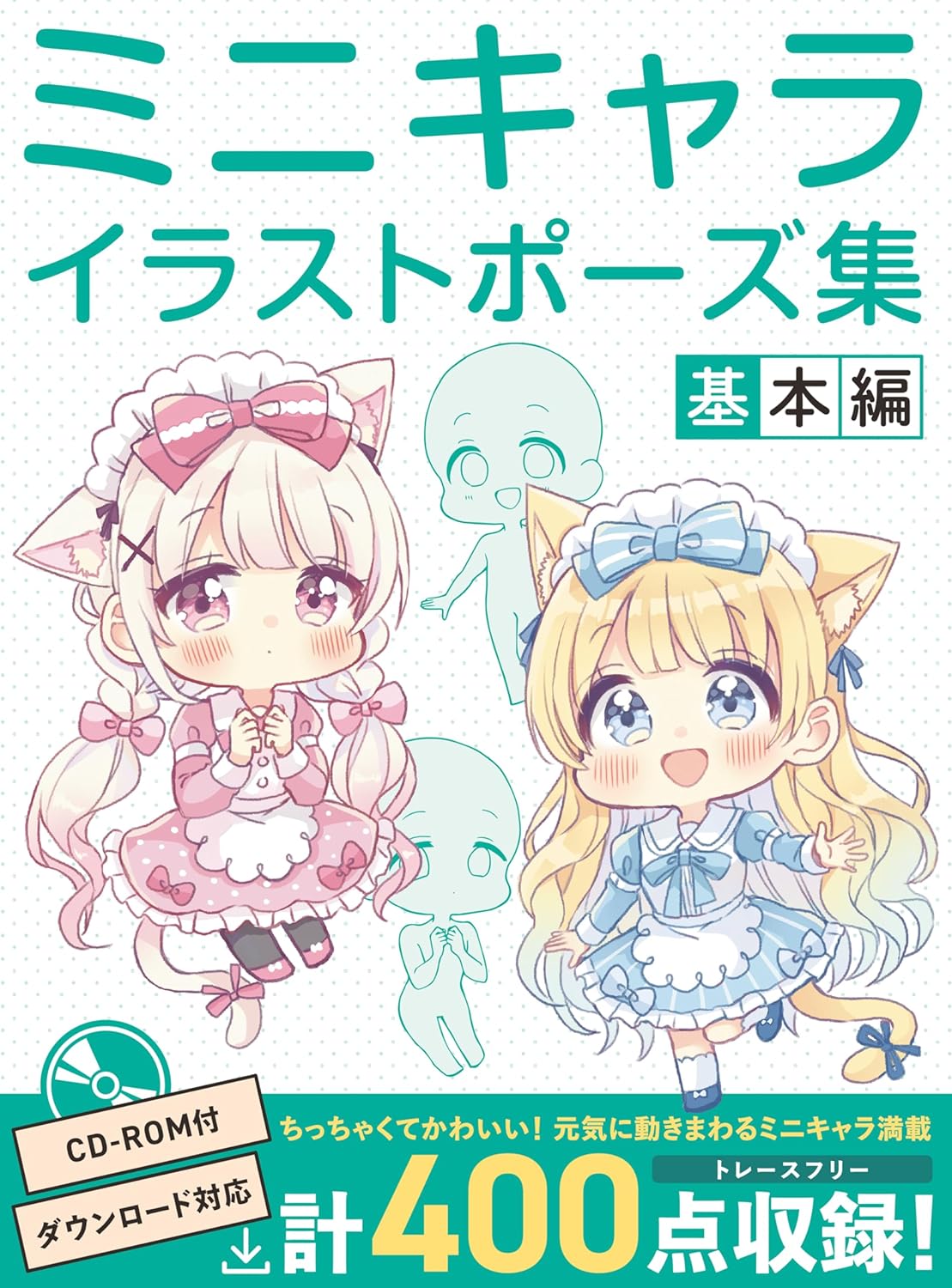 ミニキャライラストポーズ集 基本編 - mini kyara illustration pose shu kihon hen - Ảnh 2