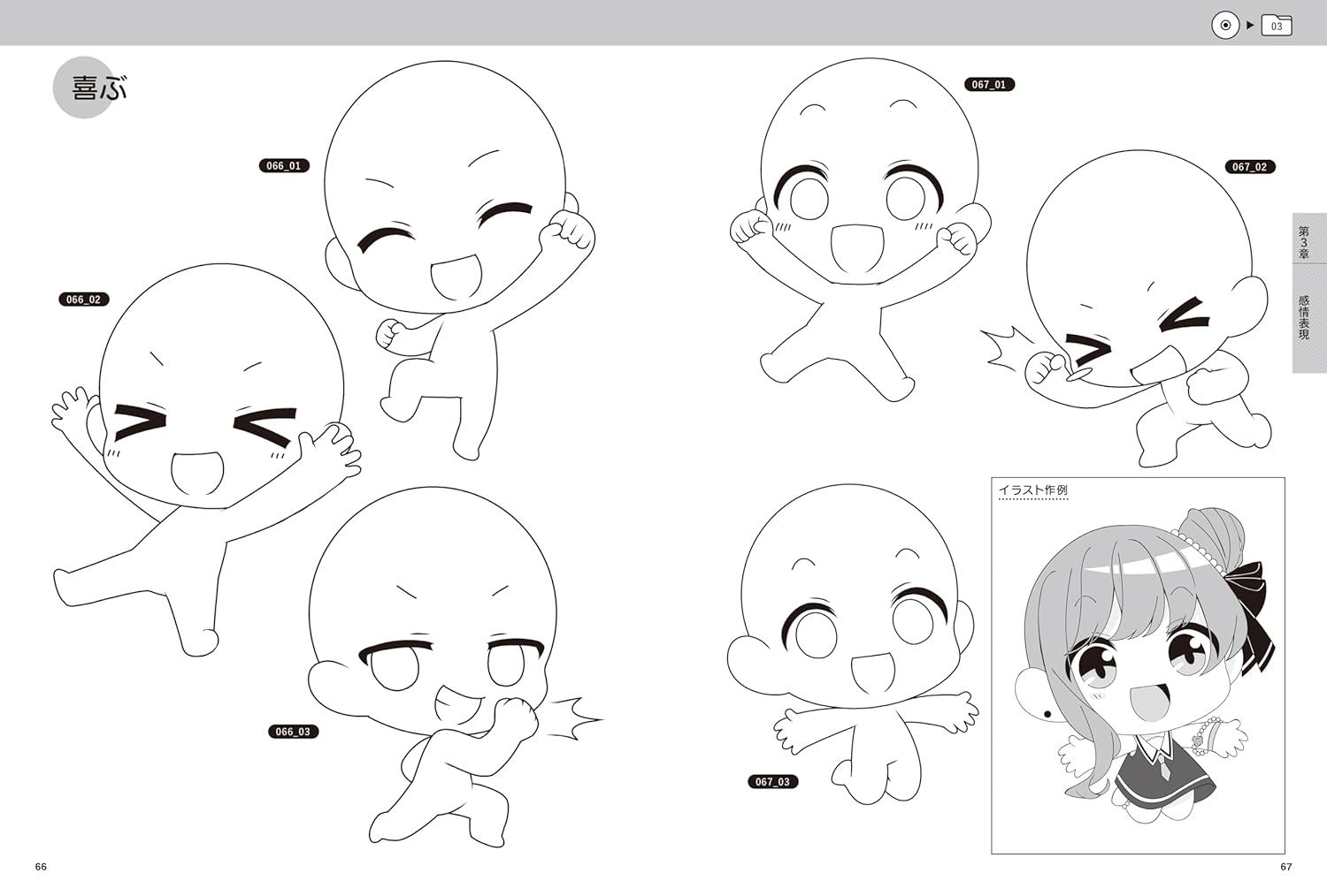 ミニキャライラストポーズ集 基本編 - mini kyara illustration pose shu kihon hen - Ảnh 5