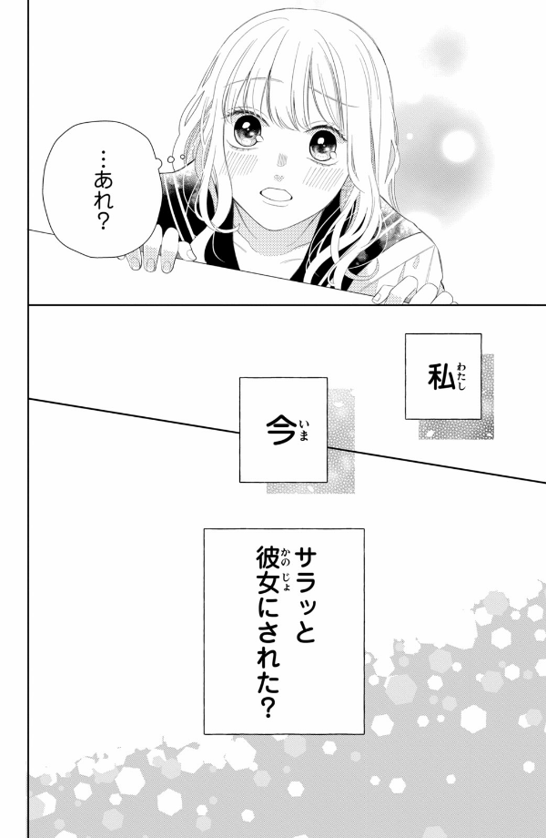 メガネ、時々、ヤンキーくん - megane, tokidoki, yankee-kun 2 - Ảnh 10
