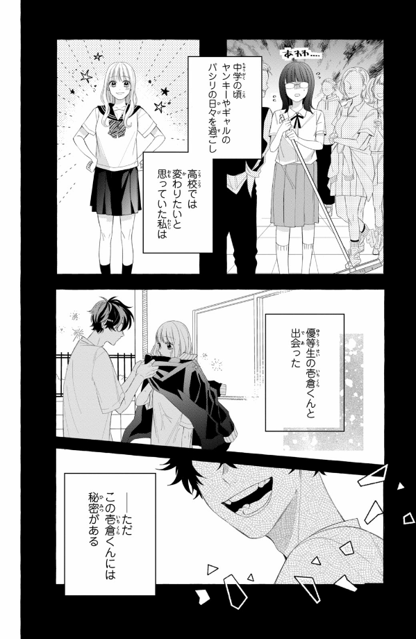 メガネ、時々、ヤンキーくん - megane, tokidoki, yankee-kun 3 - Ảnh 10