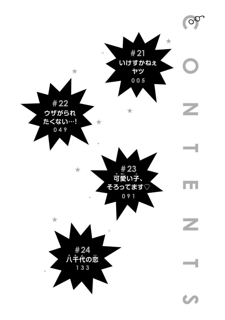 メガネ、時々、ヤンキーくん - megane, tokidoki, yankee-kun 6 - Ảnh 4