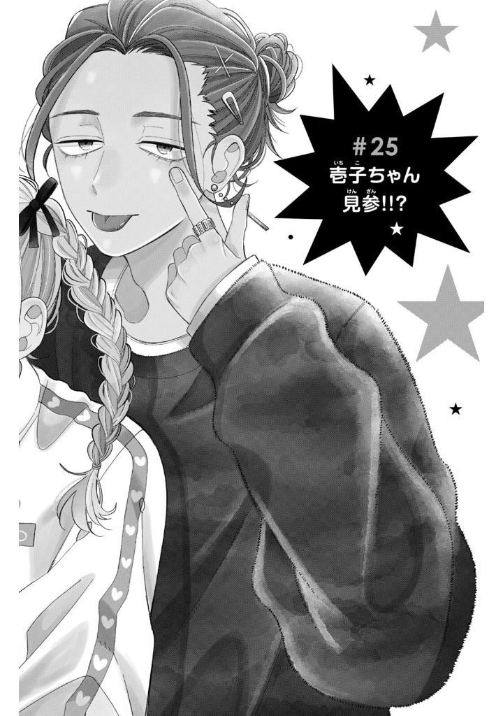 メガネ、時々、ヤンキーくん - megane, tokidoki, yankee-kun 7 - Ảnh 6