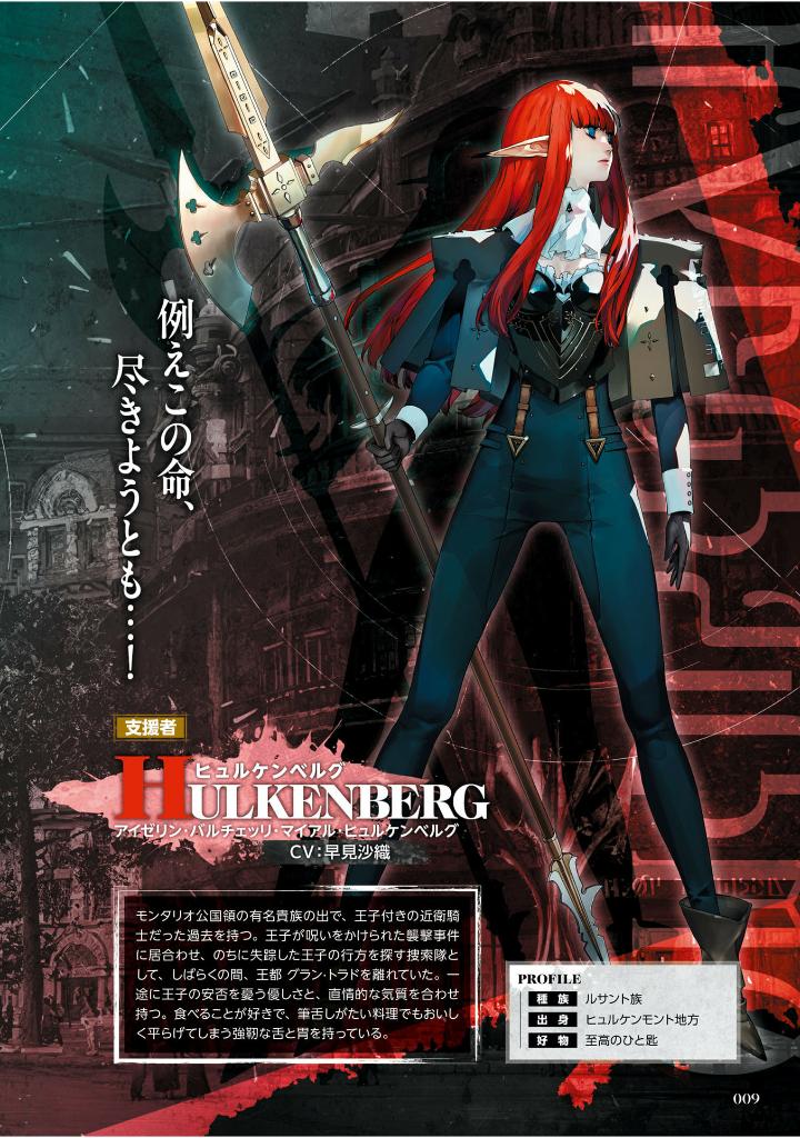メタファー:リファンタジオ 公式パーフェクトガイド - Metaphor: Refantasio Official Perfect Guide - Ảnh 12