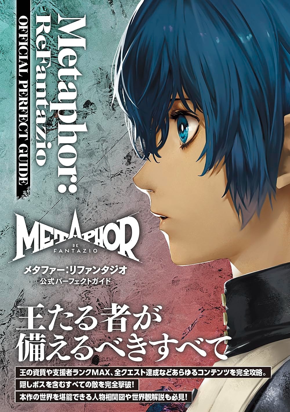 メタファー:リファンタジオ 公式パーフェクトガイド - Metaphor: Refantasio Official Perfect Guide - Ảnh 2