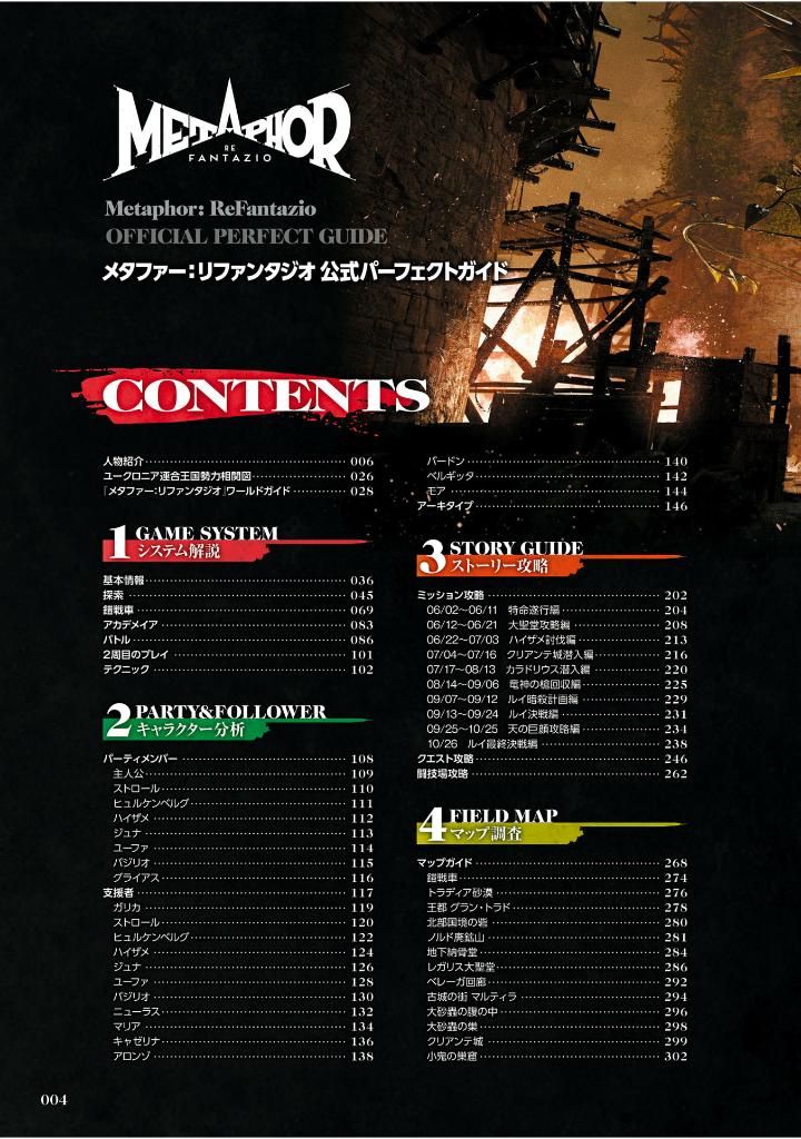 メタファー:リファンタジオ 公式パーフェクトガイド - Metaphor: Refantasio Official Perfect Guide - Ảnh 7