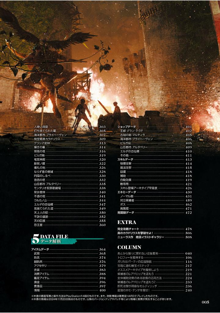 メタファー:リファンタジオ 公式パーフェクトガイド - Metaphor: Refantasio Official Perfect Guide - Ảnh 8