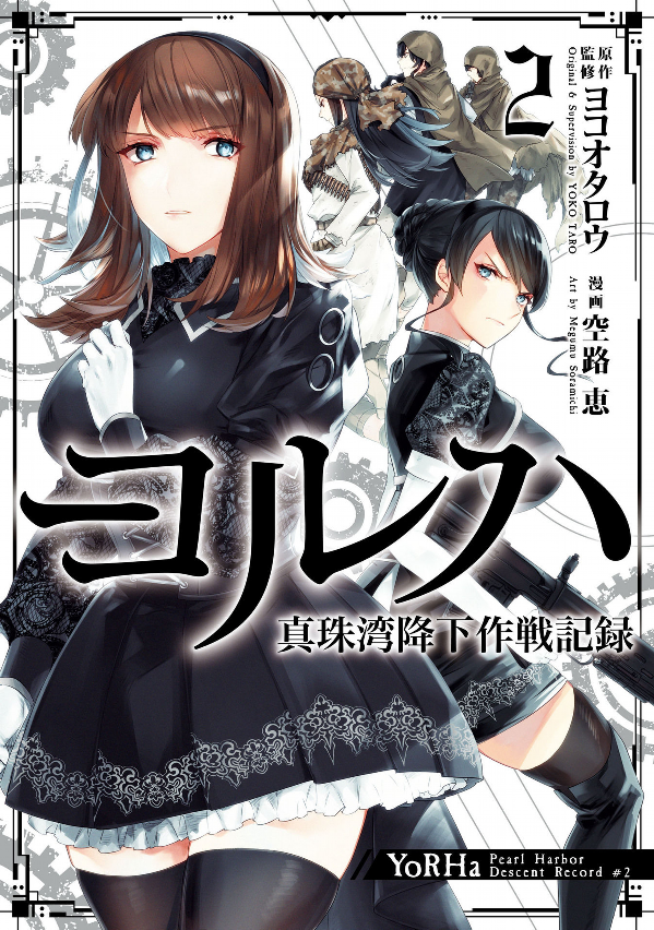 ヨルハ 真珠湾降下作戦記録 2巻 - yoruha shinjuwan kouka sakusen kiroku 2 - Ảnh 2
