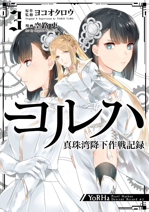 ヨルハ 真珠湾降下作戦記録3 - yo ruha shinjuwan koka sakusen kiroku 3 - Ảnh 2