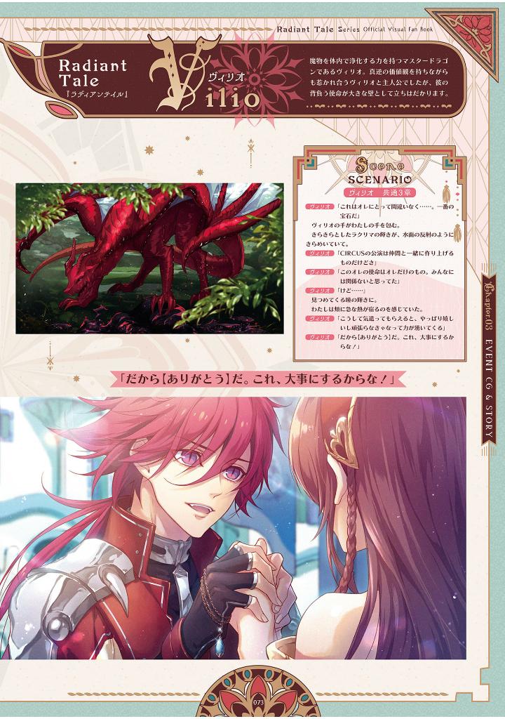 ラディアンテイル シリーズ 公式ビジュアルファンブック - radiant tail series official visual fan book (b's-log collection) - Ảnh 15