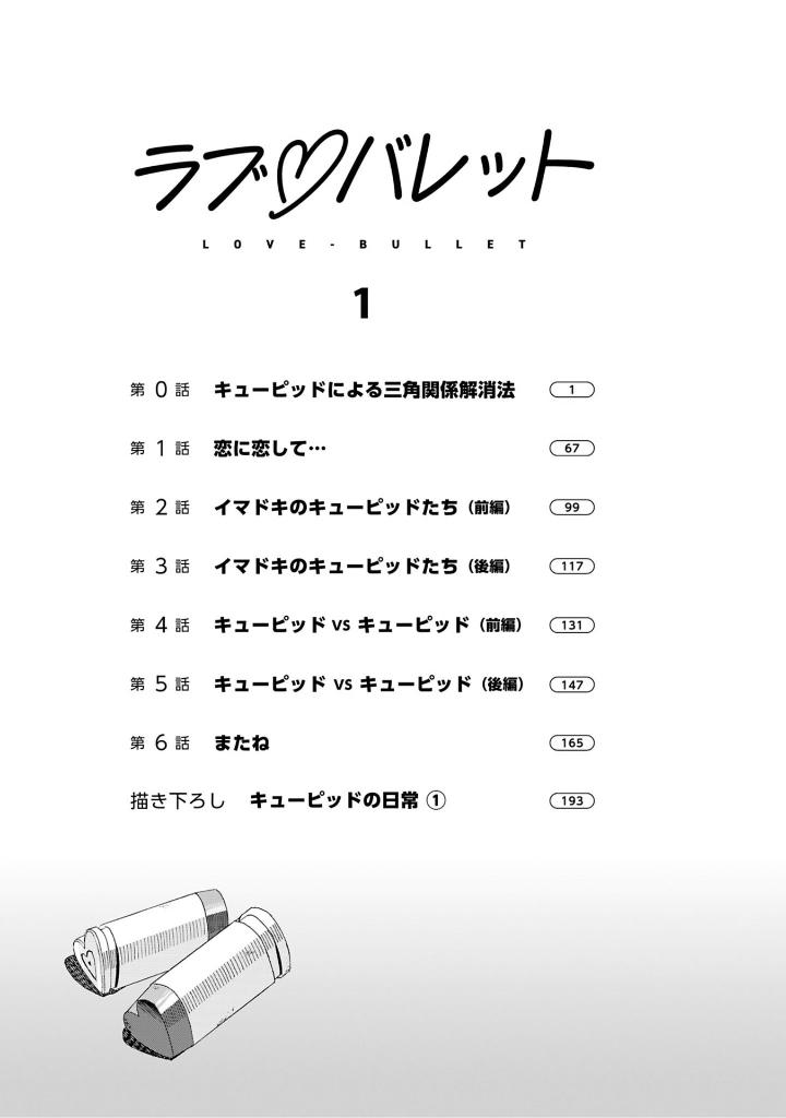 ラブ・バレット - rabu baretto - love bullet 1 - Ảnh 6