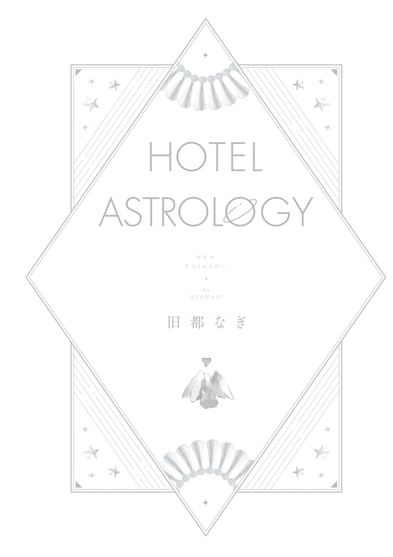 リュエルコミックス - hotel astrology - Ảnh 4