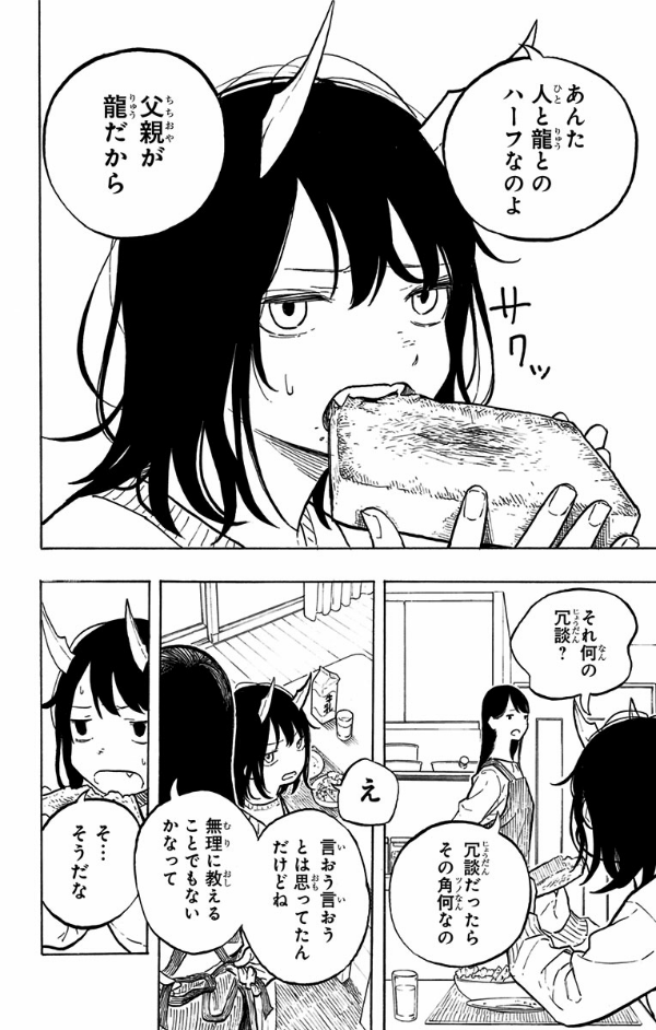 ルリドラゴン 1 - ruri dragon 1 - Ảnh 13