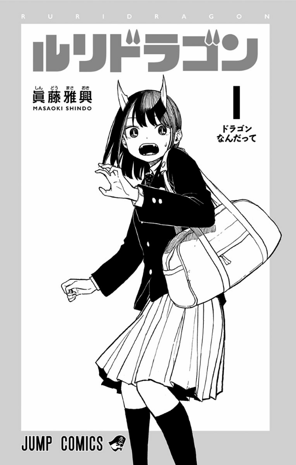 ルリドラゴン 1 - ruri dragon 1 - Ảnh 3