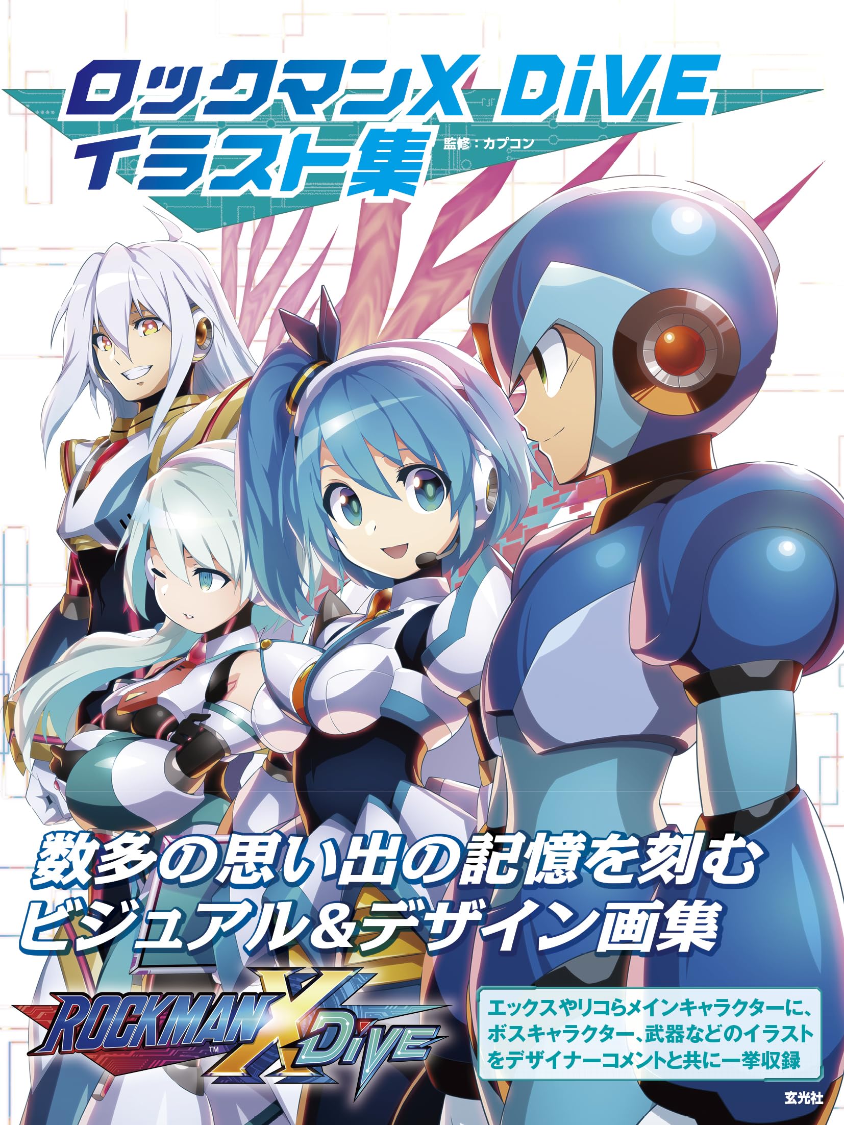 ロックマンx dive イラスト集 - rockman x dive illustration collection - Ảnh 2