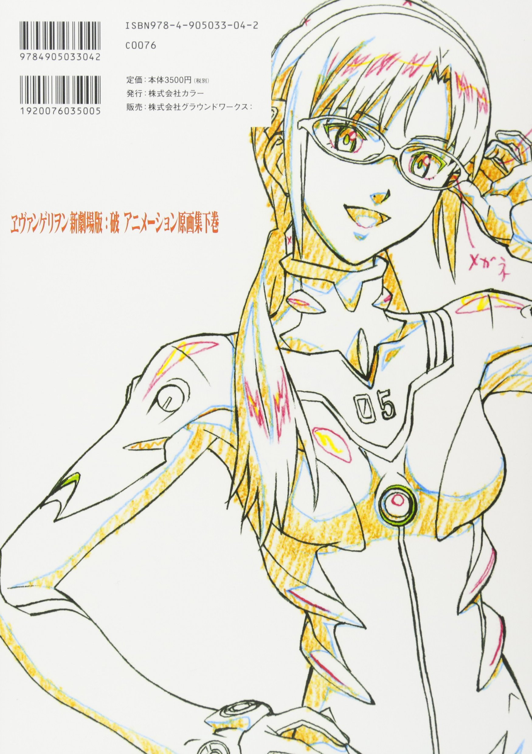 ヱヴァンゲリヲン新劇場版:破 アニメーション原画集 - groundwork of evangelion you can (not) advance 2.0 #02 - Ảnh 7