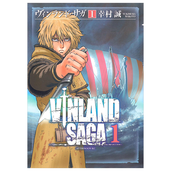 ヴィンランド・サガ - vinland saga 1