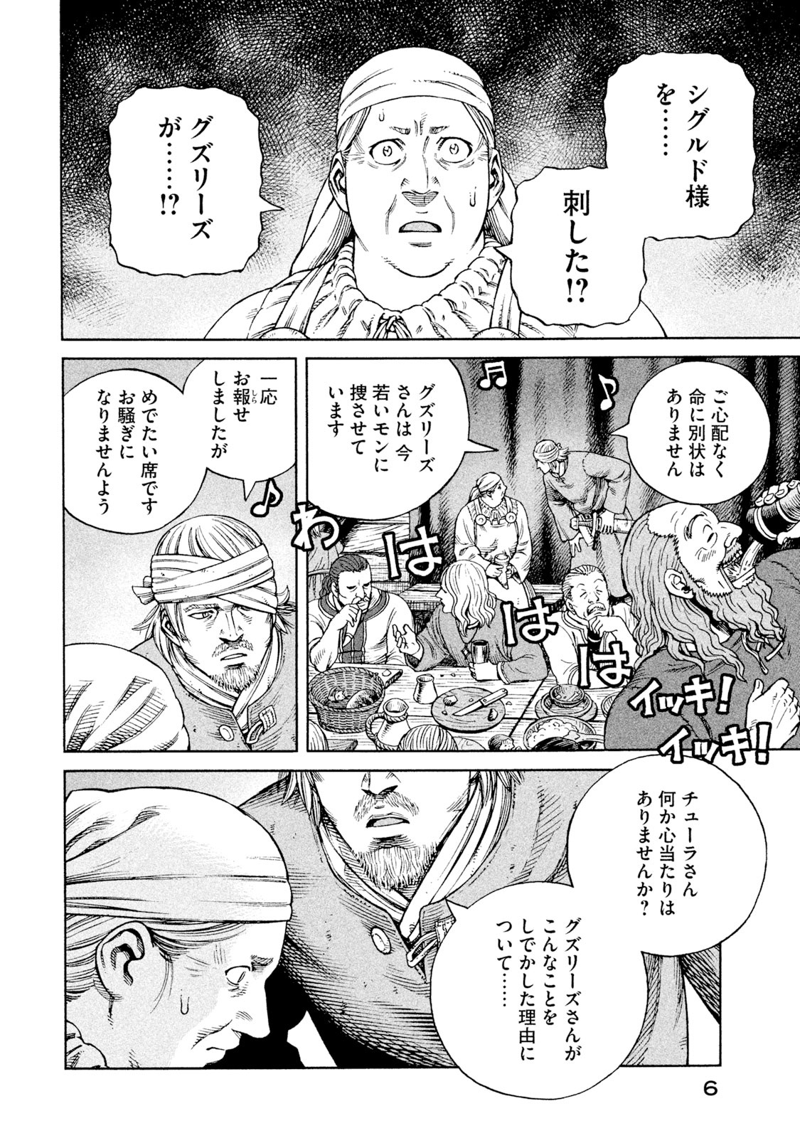 ヴィンランド・サガ - vinland saga 16 - Ảnh 7