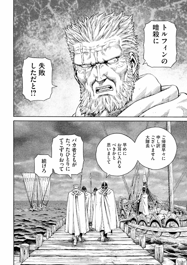 ヴィンランド・サガ - vinland saga 19 - Ảnh 13