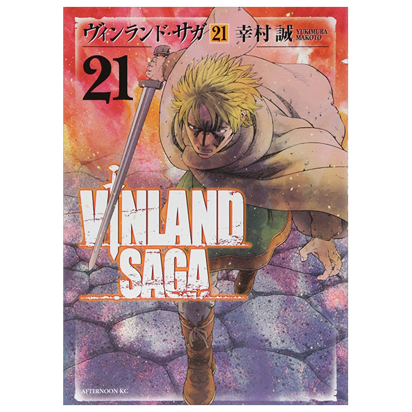 ヴィンランド・サガ - vinland saga 21